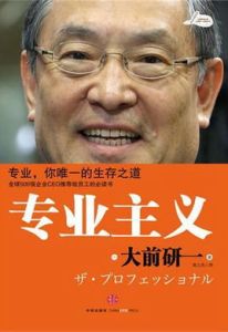 專業主義 專業主義