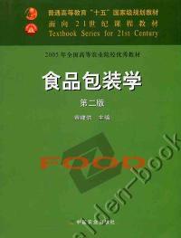 食品包裝學第二版 食品包裝學第二版