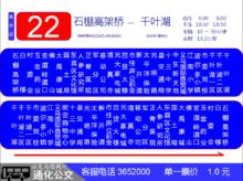 通化公交22路