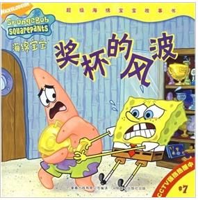 《獎盃的風波》 《獎盃的風波》