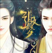 引歌一夢&middot;橙光遊戲主題曲