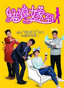 港媳嫁到[2014年李少飛執導電視劇]