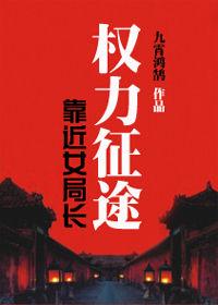 官場生存手冊:權力征途 官場生存手冊:權力征途