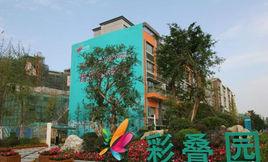 彩疊園別墅 彩疊園別墅