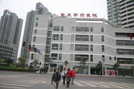 重慶醫科大學附屬第二醫院學府醫院 重慶醫科大學附屬第二醫院學府醫院