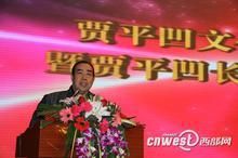 賈平凹文化藝術研究院 賈平凹文化藝術研究院