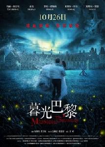 暮光·巴黎 暮光·巴黎