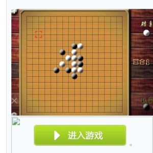 精品五子棋 精品五子棋
