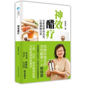 神效醋療 神效醋療