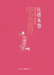 《紅樓本事》 《紅樓本事》