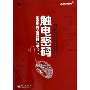 觸電密碼 觸電密碼