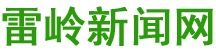 雷嶺新聞網 雷嶺新聞網