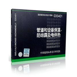 管道和設備保溫、防結露及電伴熱