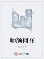 師顏何在 師顏何在