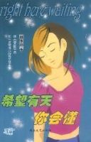 希望有天你會懂 希望有天你會懂