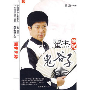 《翟傑話說》 《翟傑話說》