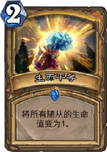 生而平等 生而平等