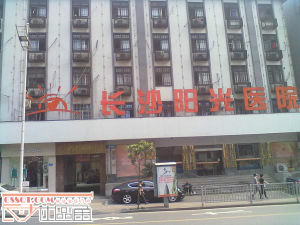 長沙陽光醫院 長沙陽光醫院