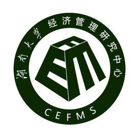 湖南大學經濟管理研究中心