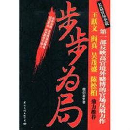 步步為局 步步為局