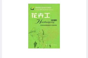 花卉工(中級) 花卉工(中級)