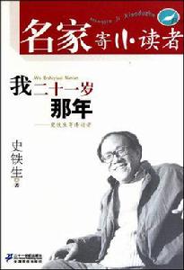 我二十一歲那年 我二十一歲那年