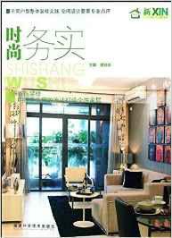 新家居:時尚務實 新家居:時尚務實