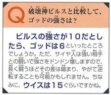 “《龍珠Z：神與神》