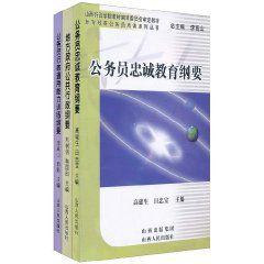 地方政府公務員培訓系列叢書 地方政府公務員培訓系列叢書