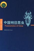中國脩目昆蟲 中國脩目昆蟲