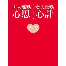 男人那點心思 男人那點心思