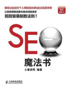 SEO魔法書 SEO魔法書