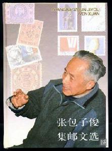 張包子俊 張包子俊