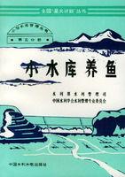 小水庫養魚 小水庫養魚