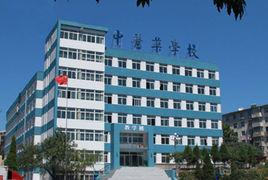 丹東市中醫藥學校 丹東市中醫藥學校