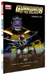 銀河護衛隊4：原罪