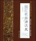 浙江歌謠源流史 浙江歌謠源流史