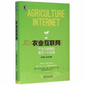 農業網際網路:產業網際網路的最後一片藍海 農業網際網路:產業網際網路的最後一片藍海