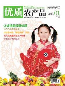 優質農產品 優質農產品