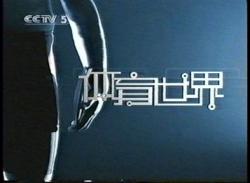 《體育世界》 《體育世界》