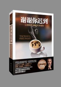 謝謝你遲到 謝謝你遲到