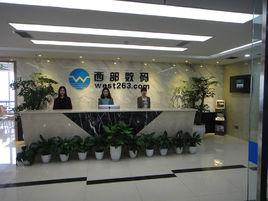 西部數碼 西部數碼