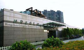 拱墅區圖書館 拱墅區圖書館