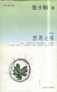 禁果之味 禁果之味