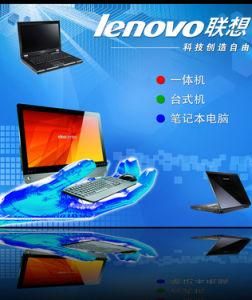 聯想電腦 聯想電腦