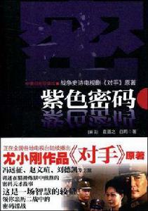 紫色密碼 紫色密碼