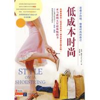 低成本時尚