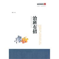 治班有招