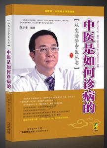 中醫是如何診病的 中醫是如何診病的