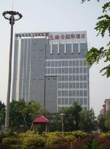 淶水縣盛世國際酒店有限公司 淶水縣盛世國際酒店有限公司